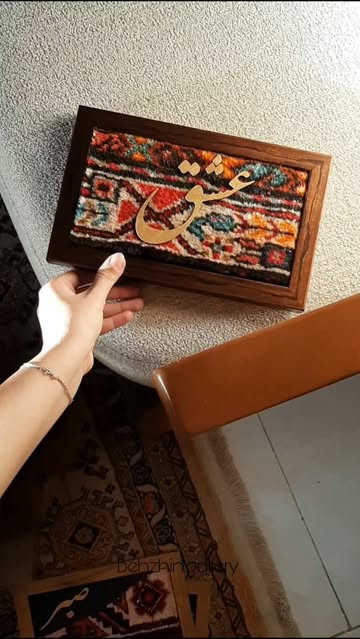 جاکلیدی یا تابلو کادویی کوچک