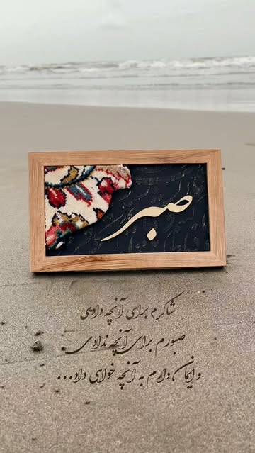جاکلیدی یا تابلوی‌فرش کوچک
