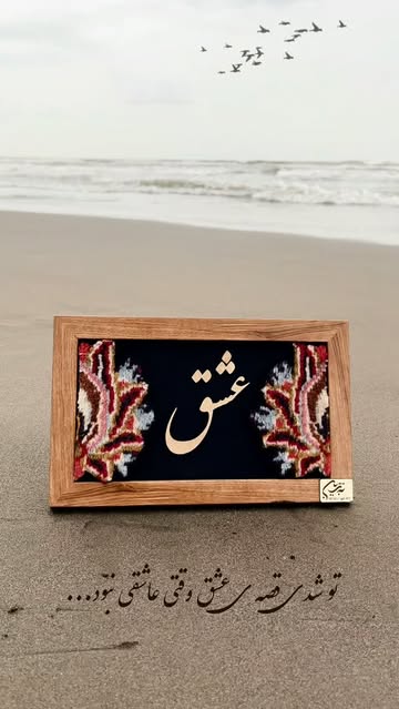 تابلو فرش دستبافت کادویی ۲۵×۱۵