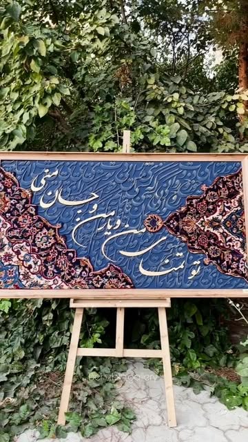 تابلو فرش سفارشی دستبافت