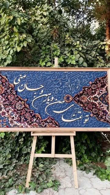 تابلو فرش سفارشی دستبافت