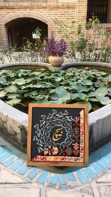تابلو فرش طرح انحصاری گالری به ژین ۳۰×
